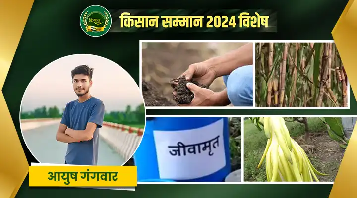 Samman 2024: Young Farmer Ayush Gangwar from Bareilly Becomes a New Face of Organic Farming