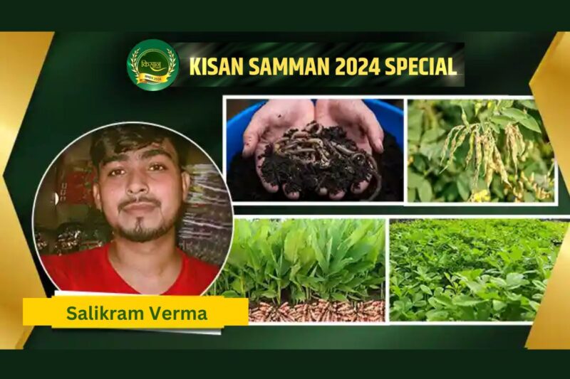 Salikram Verma Organic Farming
