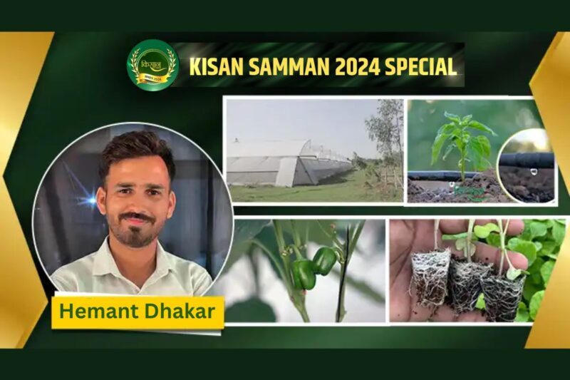 Samman 2024: Hemant Dhakar's Initiative in Protected Farming