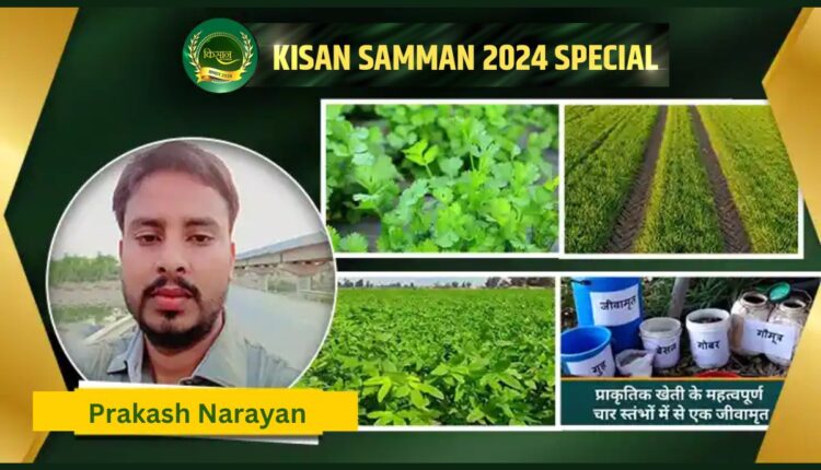 Samman 2024 : Farmer Prakash Narayan's organic farming story