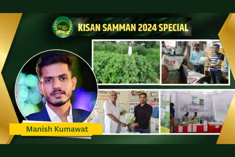 Samman 2024 : Manish Kumawat is an inspiration for the organic seed revolution