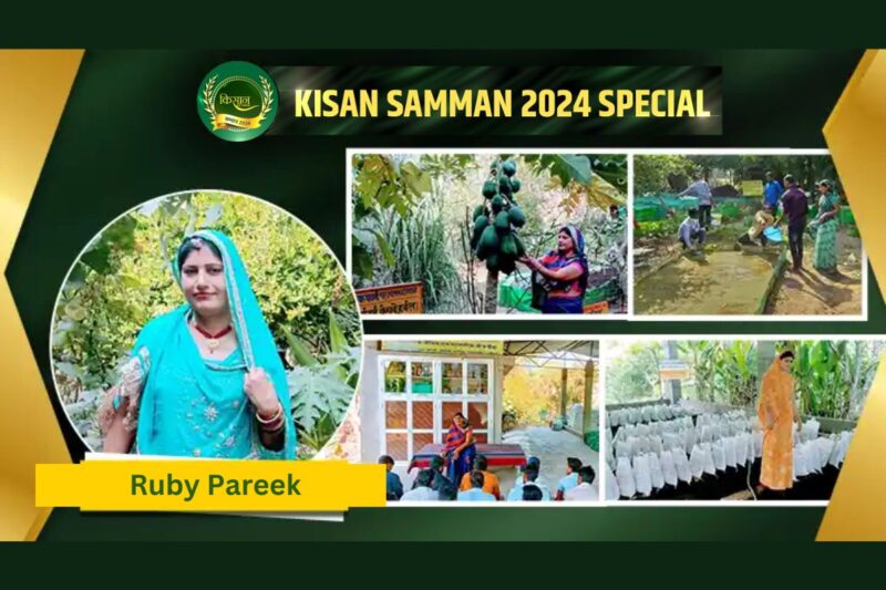 Samman 2024 : Ruby Pareek is Pioneer of organic farming, an example of women empowerment